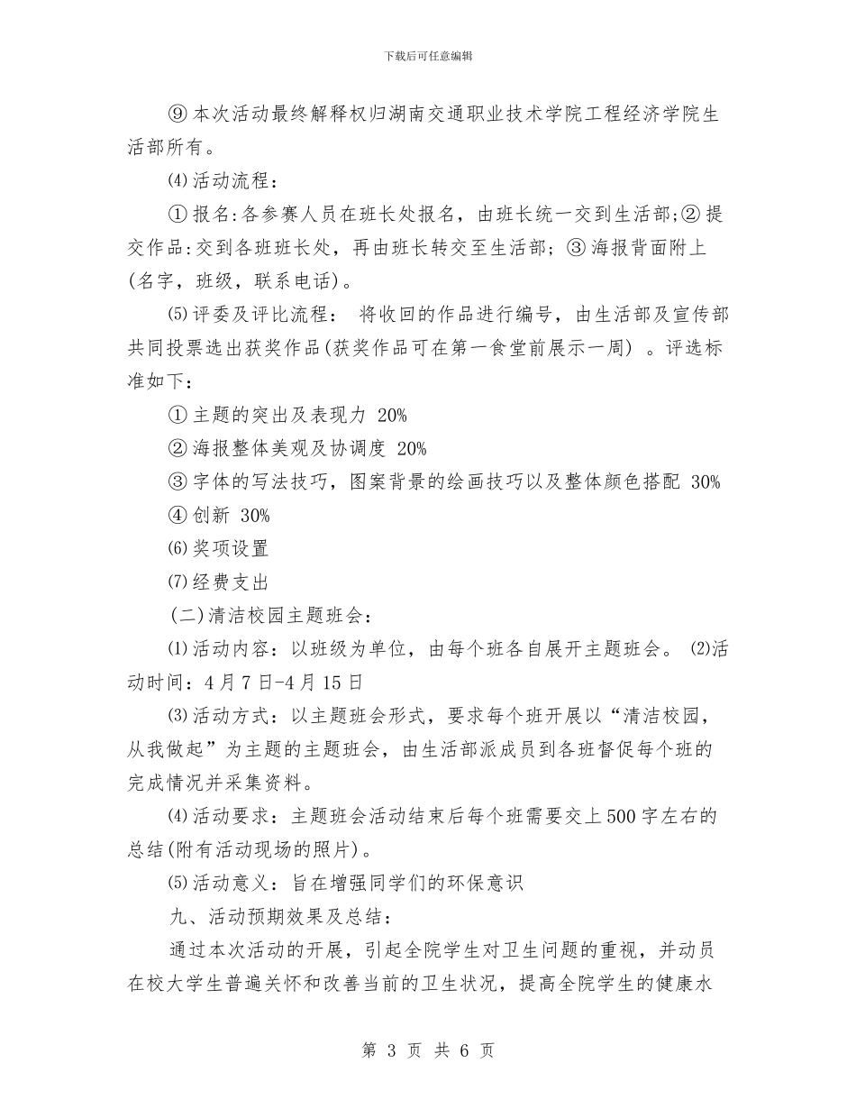 世界卫生日宣传活动策划方案精选范文与世界卫生日活动方案汇编_第3页