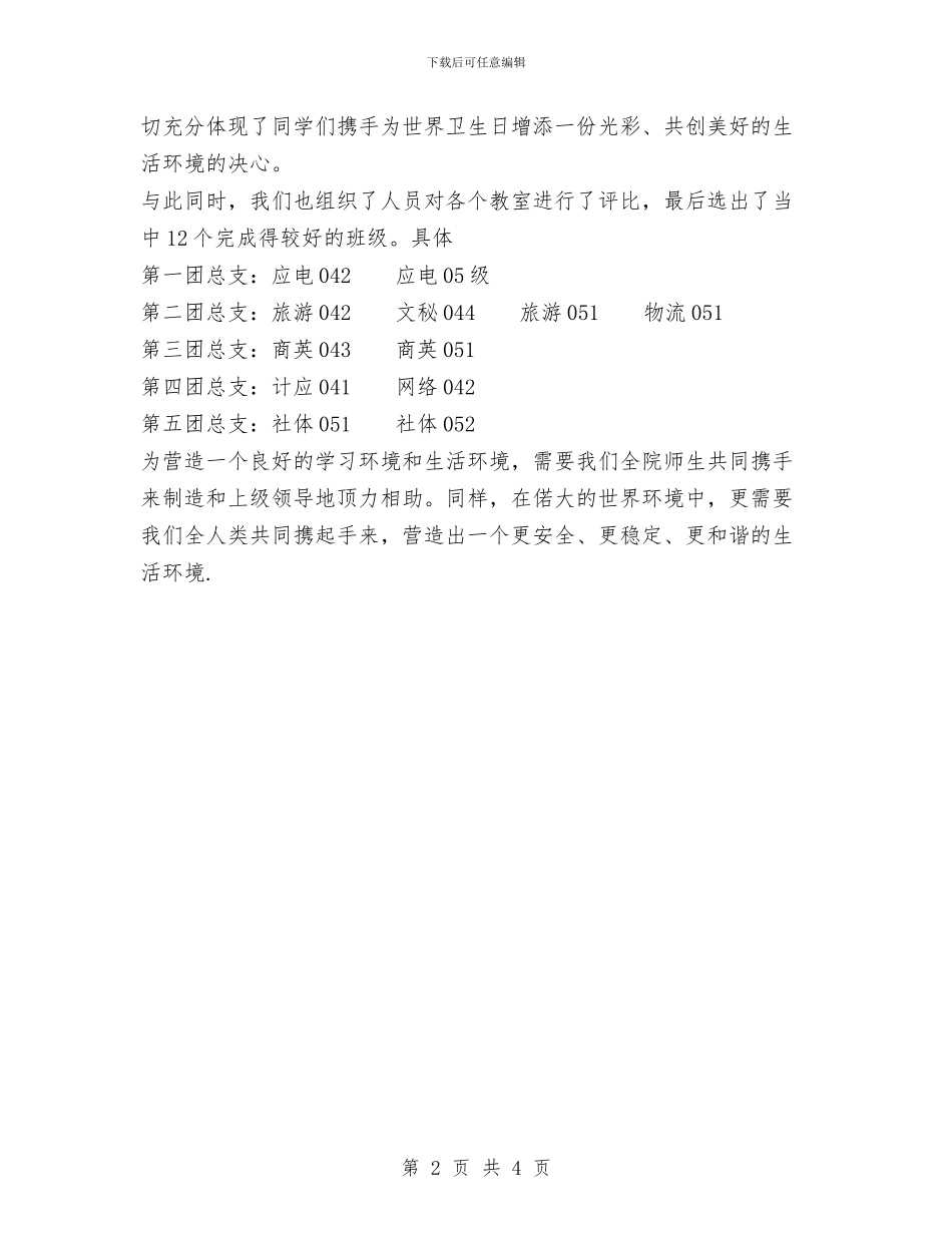 世界卫生日活动总结与世界地球日宣传活动总结范文汇编_第2页