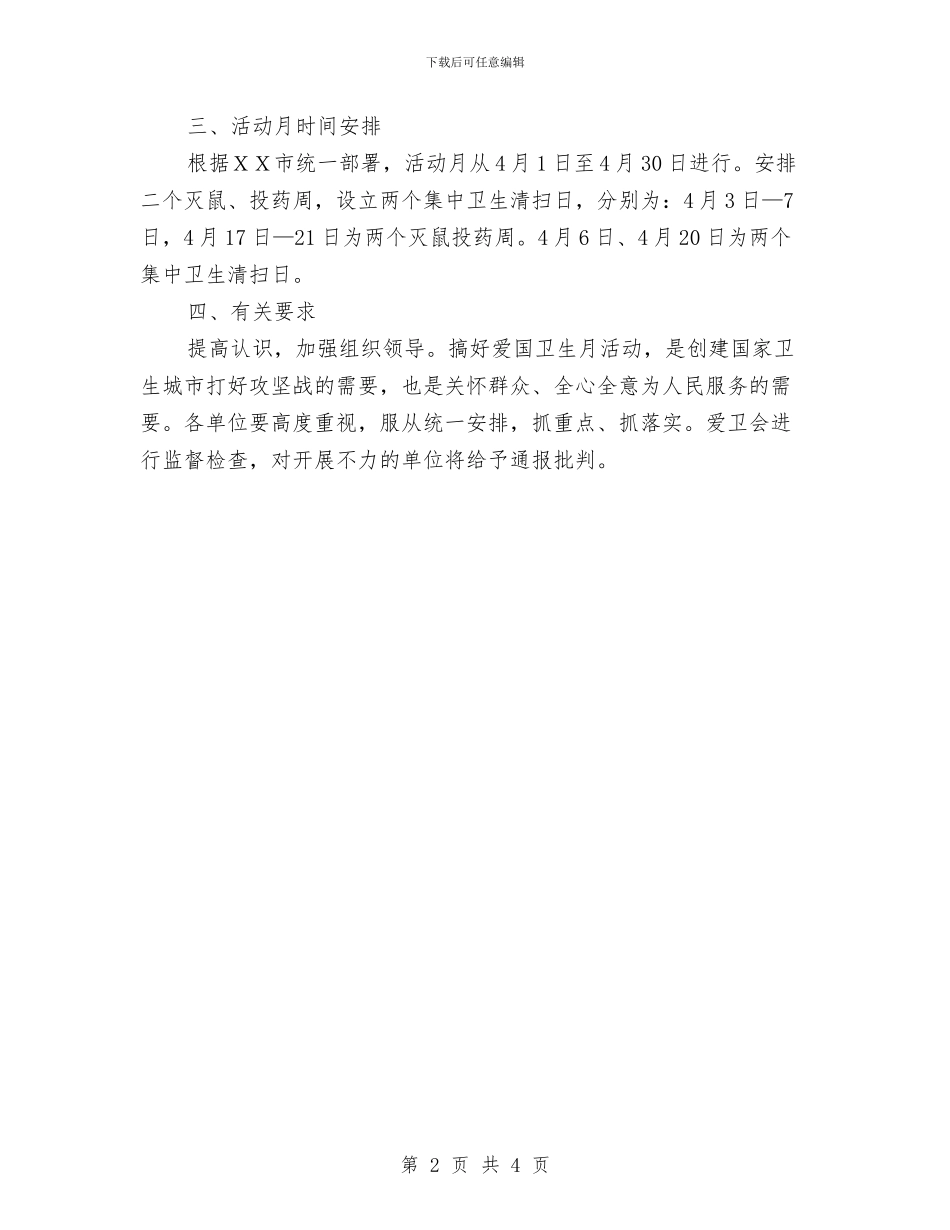 世界卫生日活动方案与世界卫生日演讲稿汇编_第2页