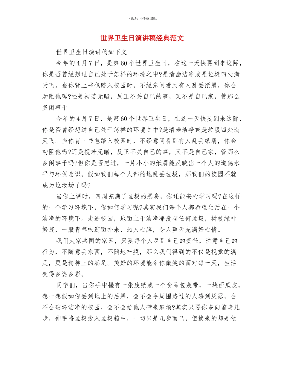 世界卫生日演讲稿指导与世界卫生日演讲稿经典范文汇编_第3页