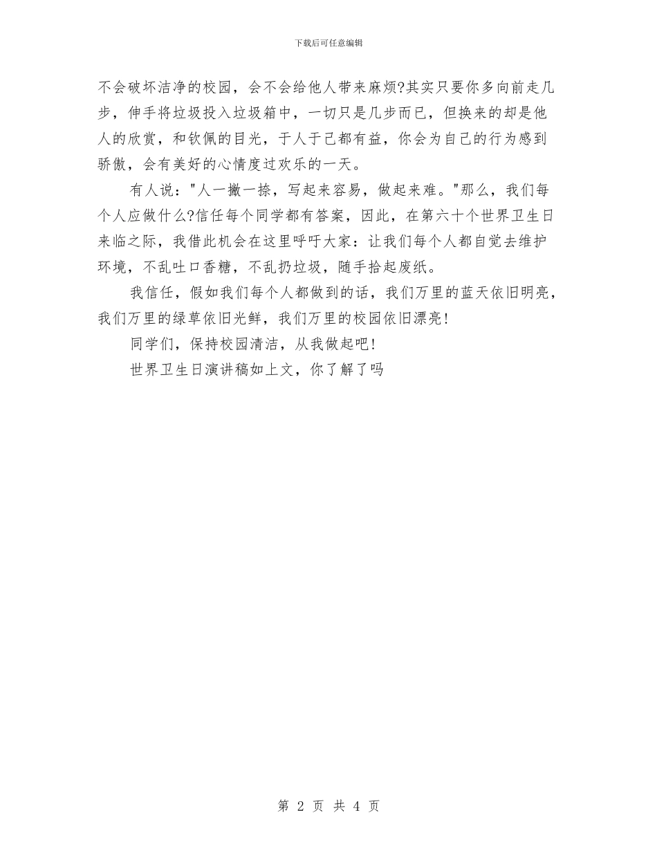 世界卫生日演讲稿指导与世界卫生日演讲稿范文汇编_第2页