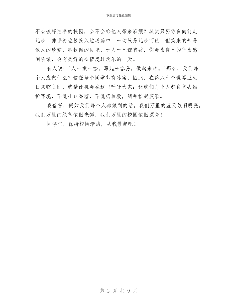 世界卫生日演讲稿范文与世界卫生组织报告全球人禽流感疫情统计汇编_第2页