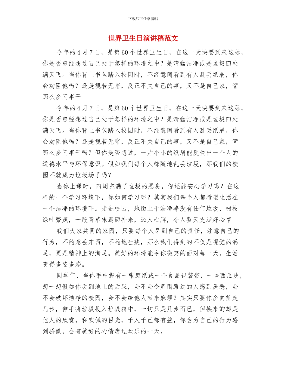 世界卫生日演讲稿经典范文与世界卫生日演讲稿范文汇编_第3页