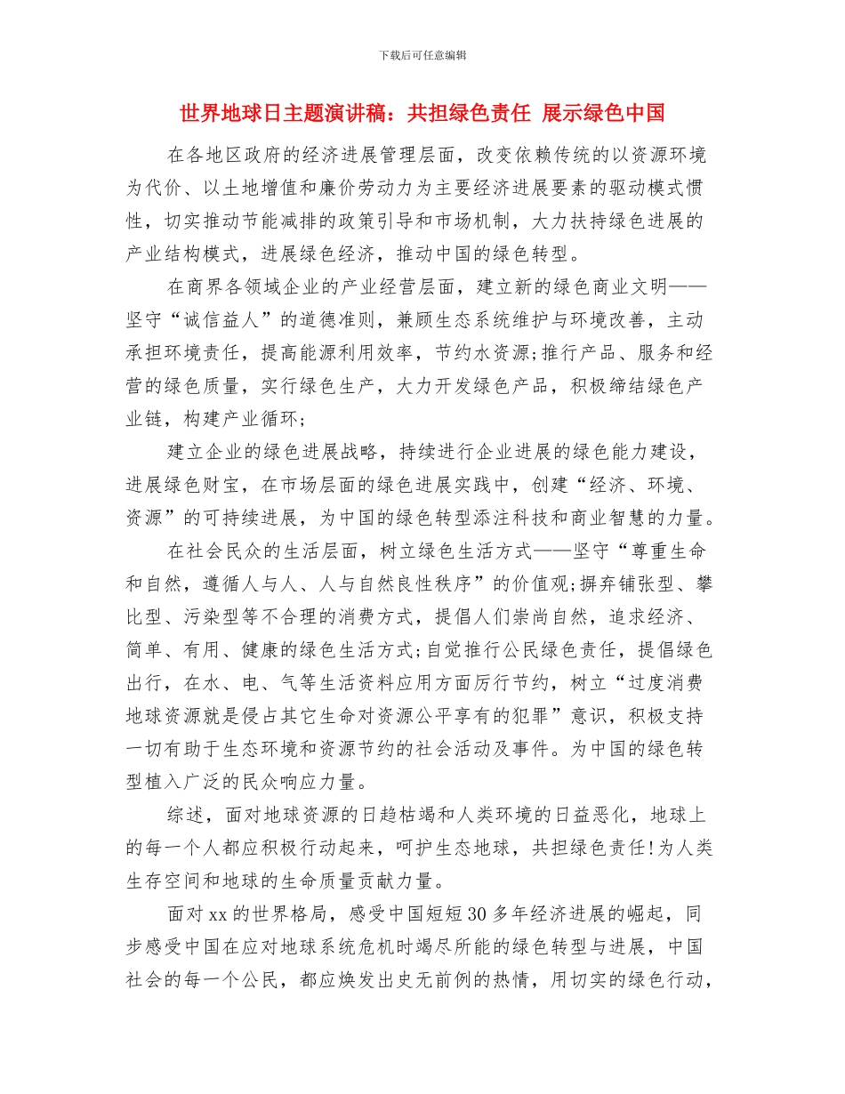 世界卫生日演讲稿范本汇编与世界地球日主题演讲稿：共担绿色责任_第3页