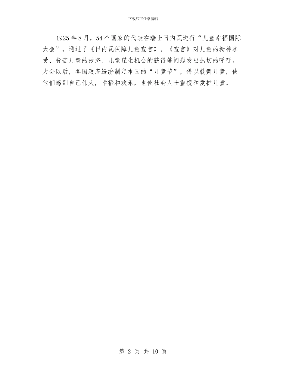 世界各国儿童节日期与东屏镇中心幼儿园第一学期园务工作总结汇编_第2页