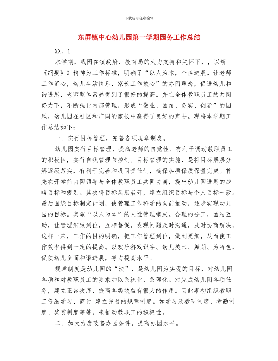世界各国儿童节日期与东屏镇中心幼儿园第一学期园务工作总结汇编_第3页