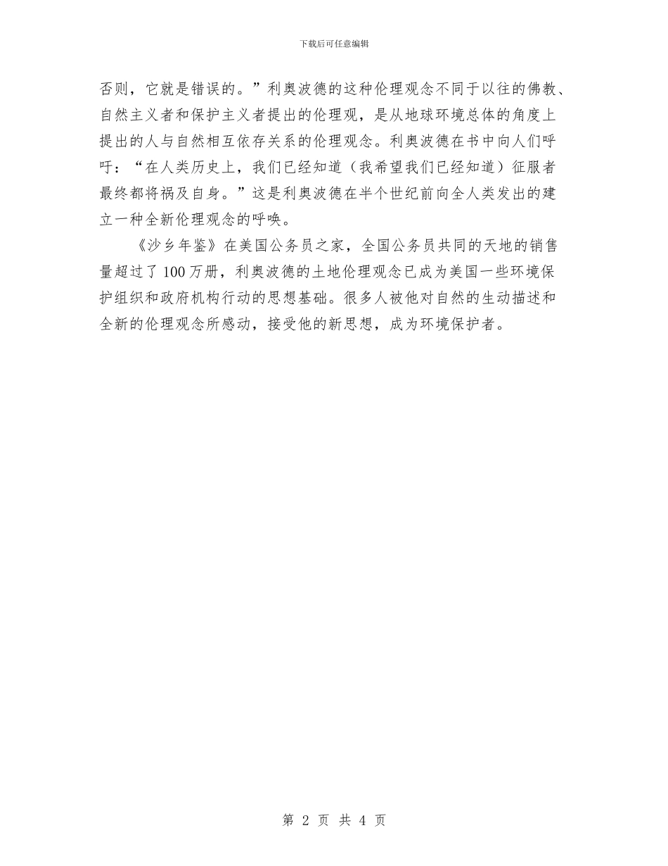 世界地球日回顾-1949年《沙乡年鉴》出版与世界地球日回顾-1971年“国际绿色和平组织”成立汇编_第2页