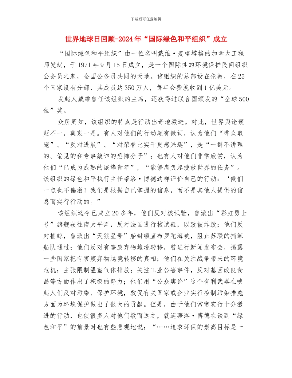 世界地球日回顾-1949年《沙乡年鉴》出版与世界地球日回顾-1971年“国际绿色和平组织”成立汇编_第3页