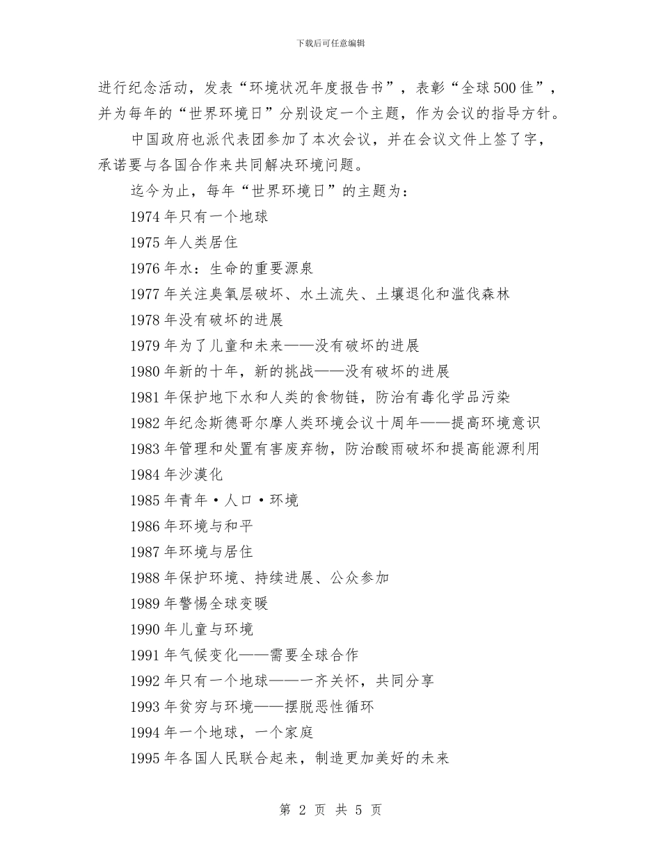 世界地球日回顾-1972年第一次国际环保大会斯德哥尔摩会议召开与世界地球日回顾-1972年联合国环境规划署成立_第2页