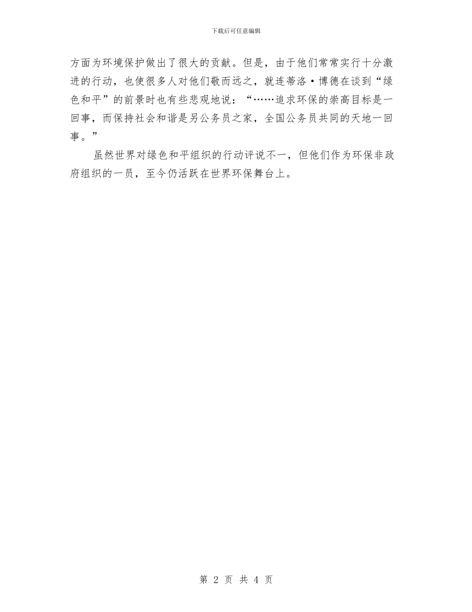 世界地球日回顾-1971年“国际绿色和平组织”成立与世界地球日回顾-1972年联合国环境规划署成立汇编_第2页
