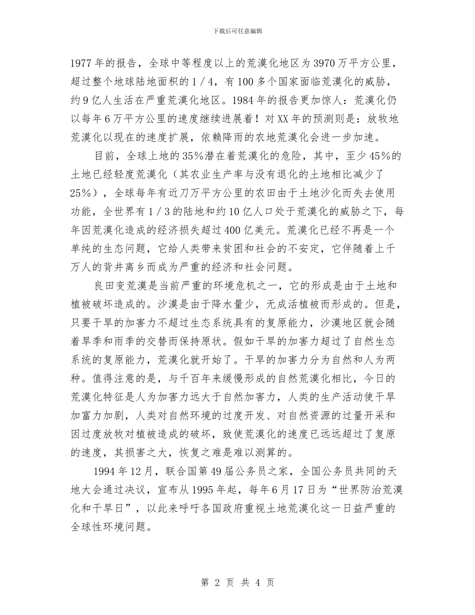 世界地球日回顾-1977年《阻止荒漠化行动计划》签署与世界地球日回顾-“地球日”的诞生呼唤人们热爱地球汇编_第2页