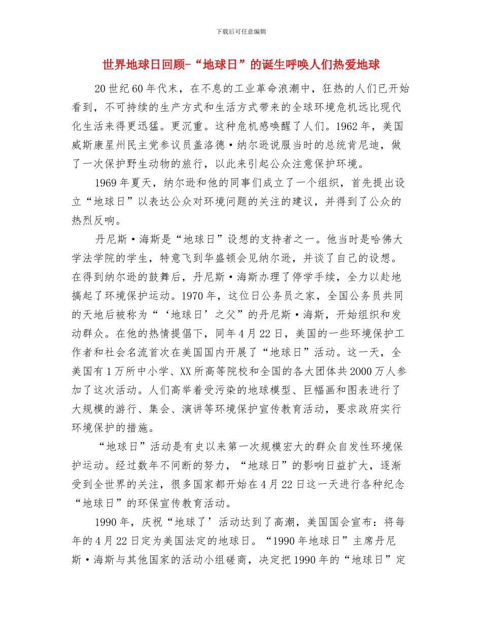 世界地球日回顾-1977年《阻止荒漠化行动计划》签署与世界地球日回顾-“地球日”的诞生呼唤人们热爱地球汇编_第3页