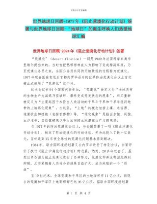 世界地球日回顾-1977年《阻止荒漠化行动计划》签署与世界地球日回顾-“地球日”的诞生呼唤人们热爱地球汇编