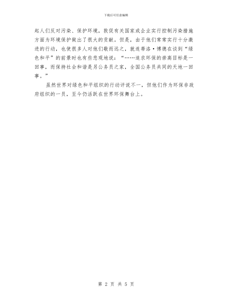 世界地球日回顾-1971年“国际绿色和平组织”成立与世界地球日回顾-1972年第一次国际环保大会斯德哥尔摩会议_第2页