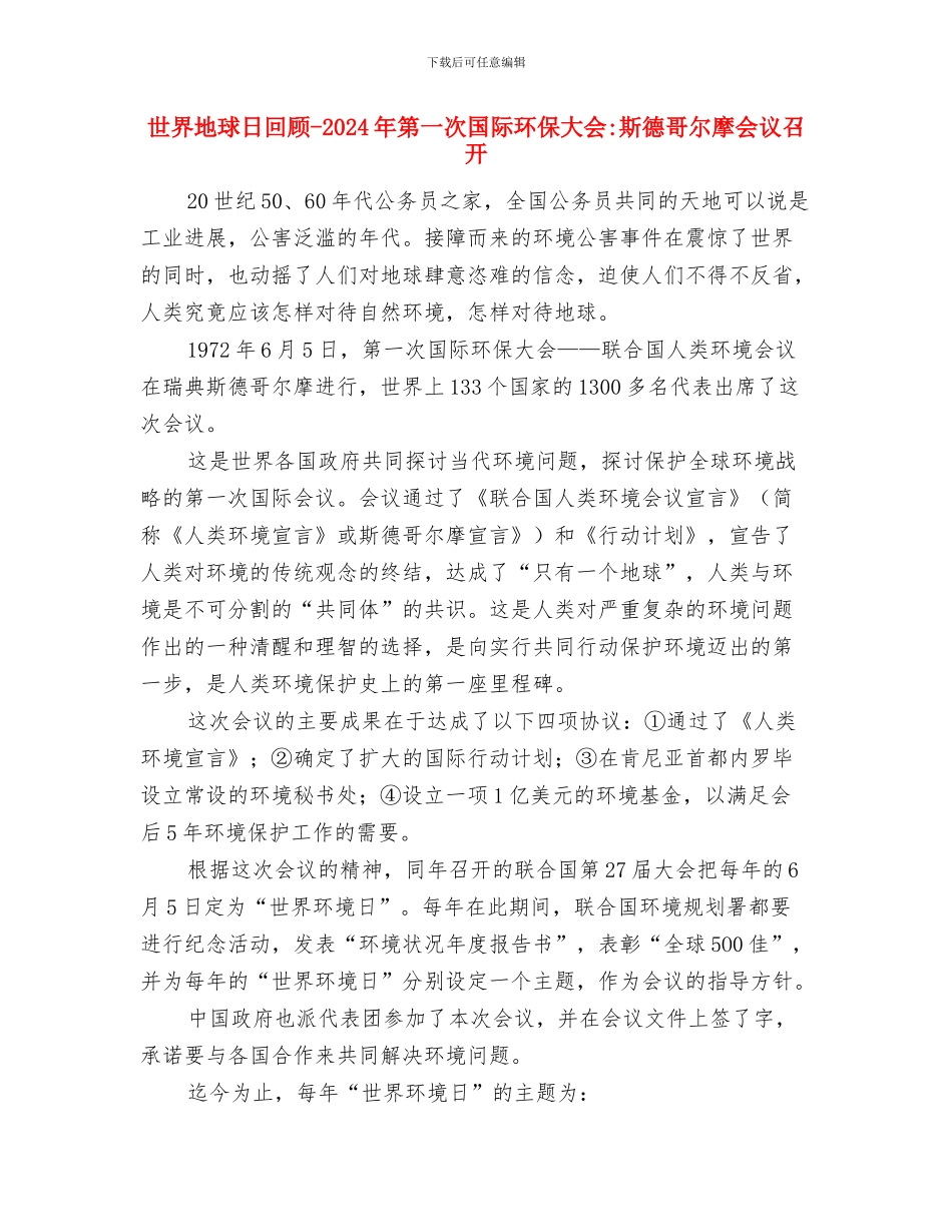 世界地球日回顾-1971年“国际绿色和平组织”成立与世界地球日回顾-1972年第一次国际环保大会斯德哥尔摩会议_第3页