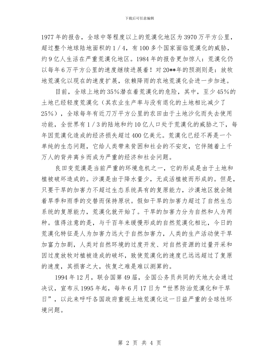 世界地球日回顾-1977年《阻止荒漠化行动计划》签署与世界水日临近-生命之水十年计划将展开汇编_第2页
