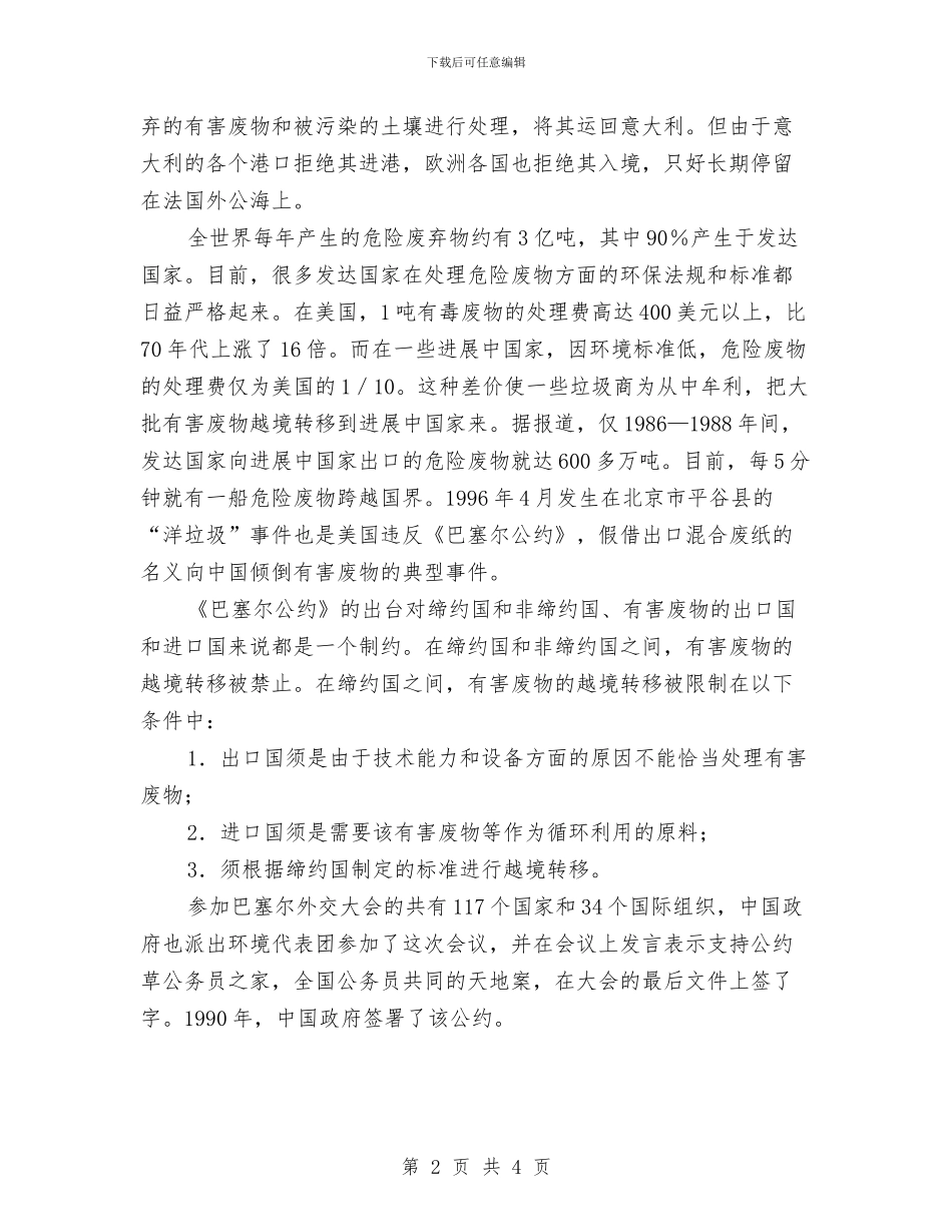 世界地球日回顾-为制止“污染跨国转移”的《巴塞尔公约》签署与世界地球日回顾-罗马俱乐部与《增长的极限》_第2页