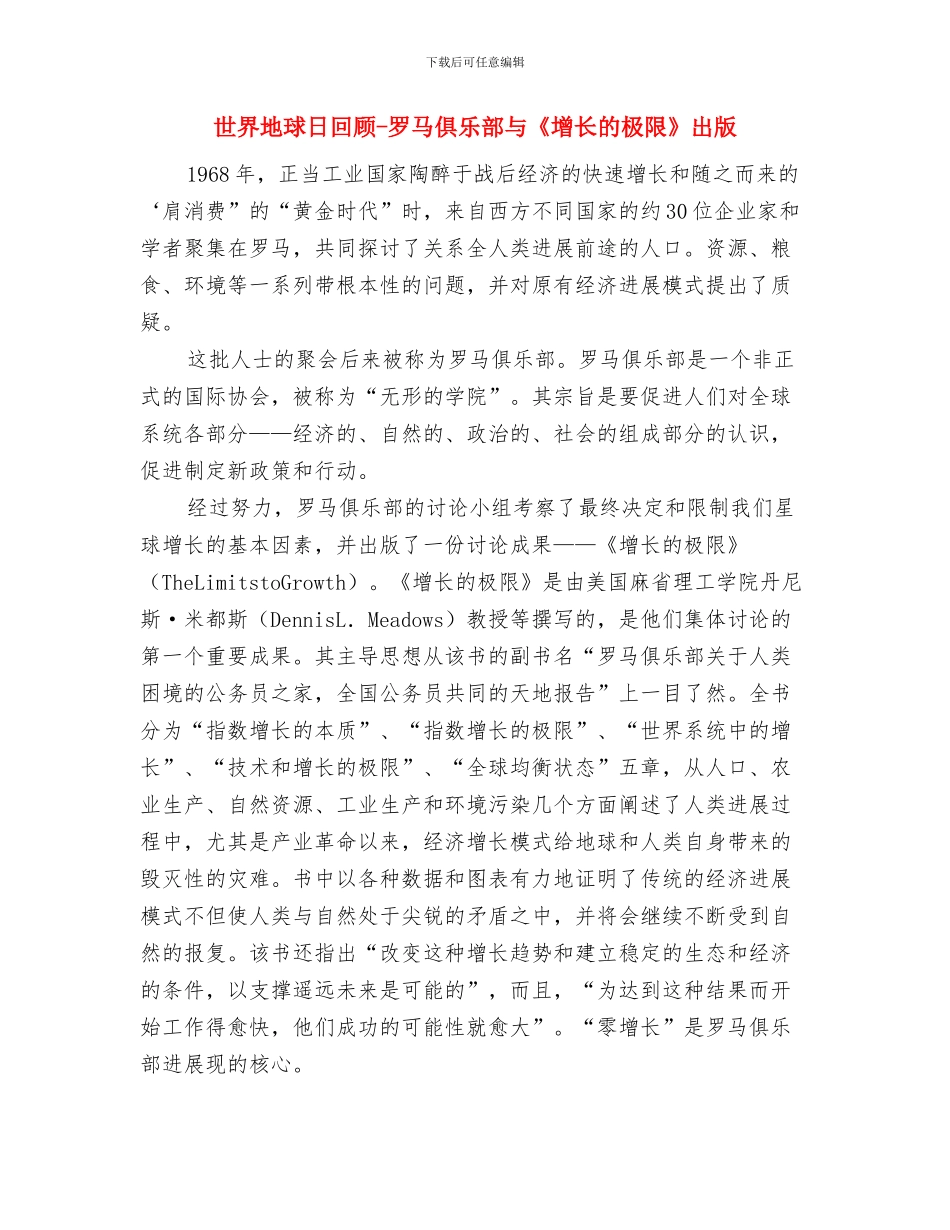 世界地球日回顾-为制止“污染跨国转移”的《巴塞尔公约》签署与世界地球日回顾-罗马俱乐部与《增长的极限》_第3页