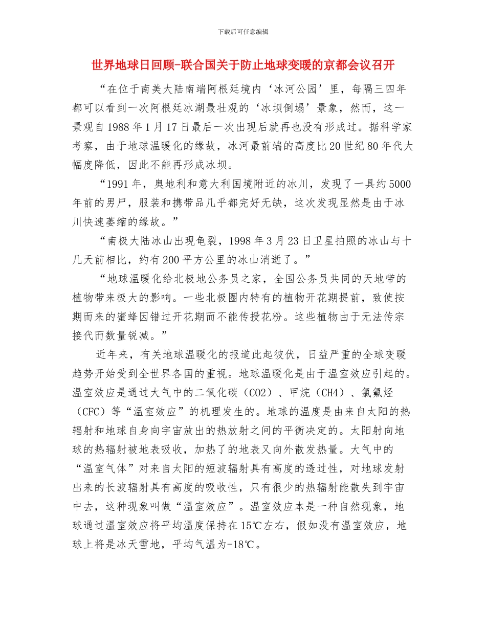 世界地球日回顾-联合国全球环境首脑会议里约会议召开与世界地球日回顾-联合国关于防止地球变暖的京都会议召_第3页