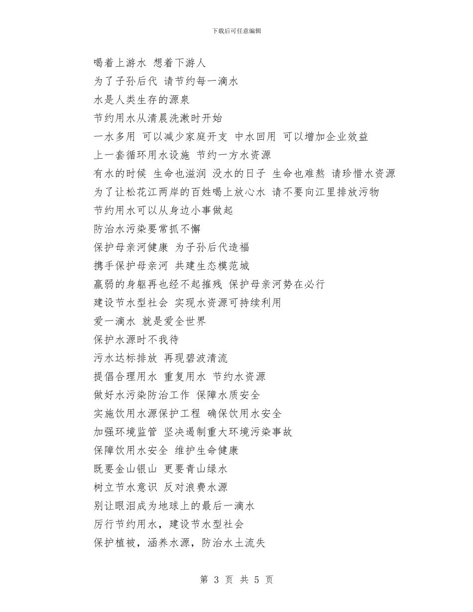 世界地球日宣传教育活动方案与世界地球日活动方案汇编_第3页