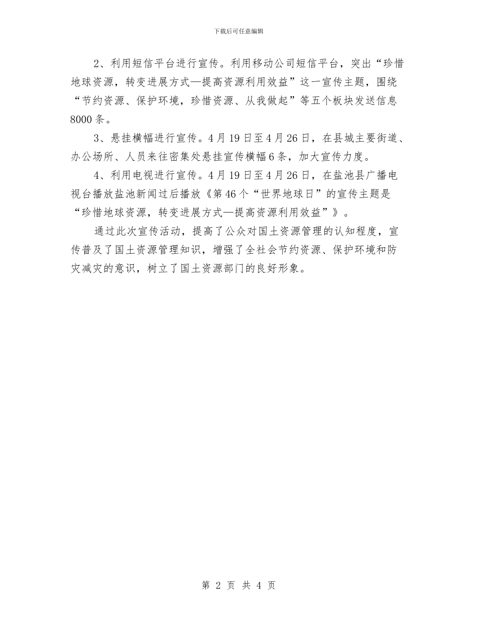 世界地球日宣传活动总结范文与世界防治结核病日宣传活动总结范文汇编_第2页