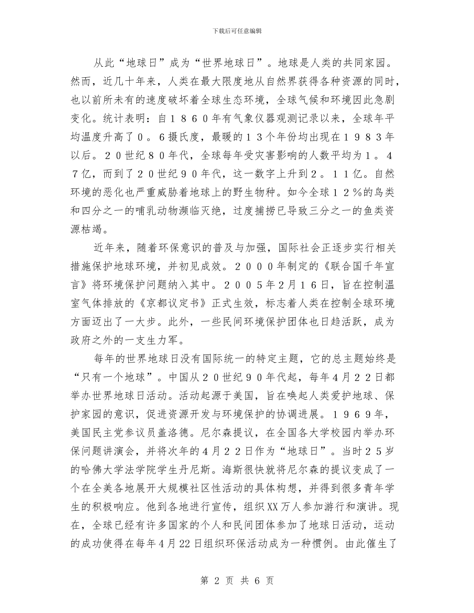 世界地球日简介与世界居室卫生日由来历汇编_第2页