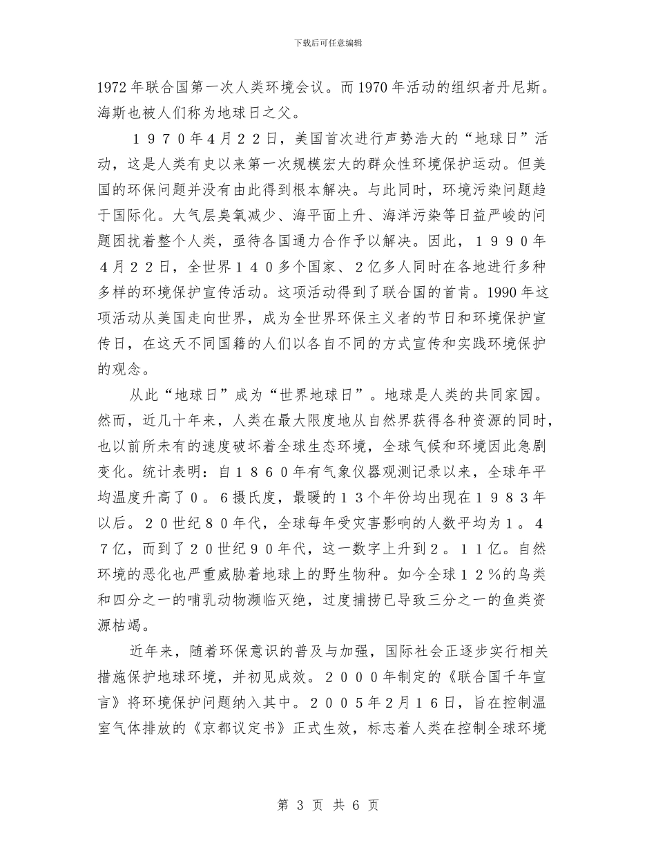 世界地球日简介与世界居室卫生日由来历汇编_第3页