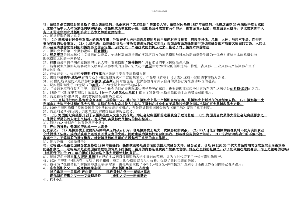 世界摄影史复习提纲_第2页