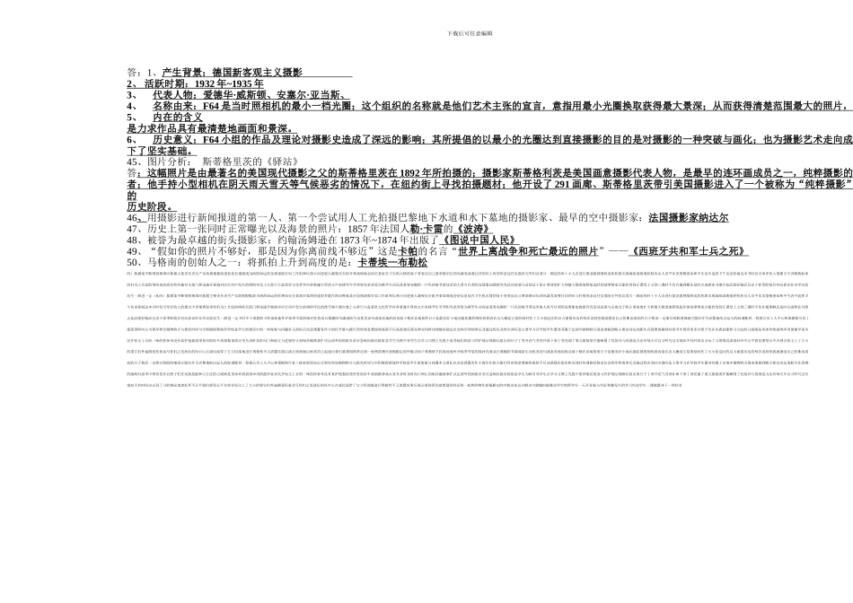 世界摄影史复习提纲_第3页