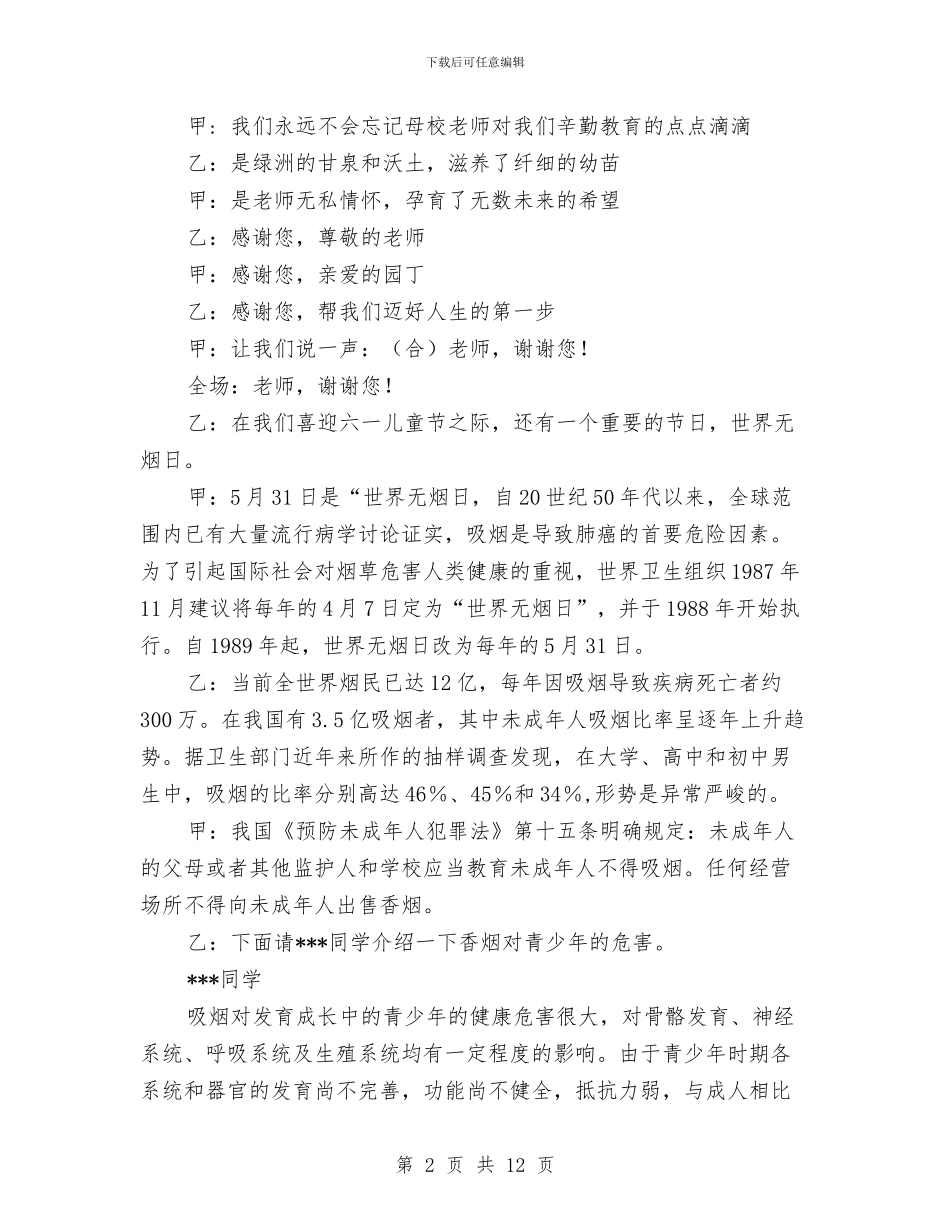 世界无烟日国旗下讲话：还孩子一个无烟的儿童节与东屏镇中心幼儿园第一学期园务工作总结汇编_第2页