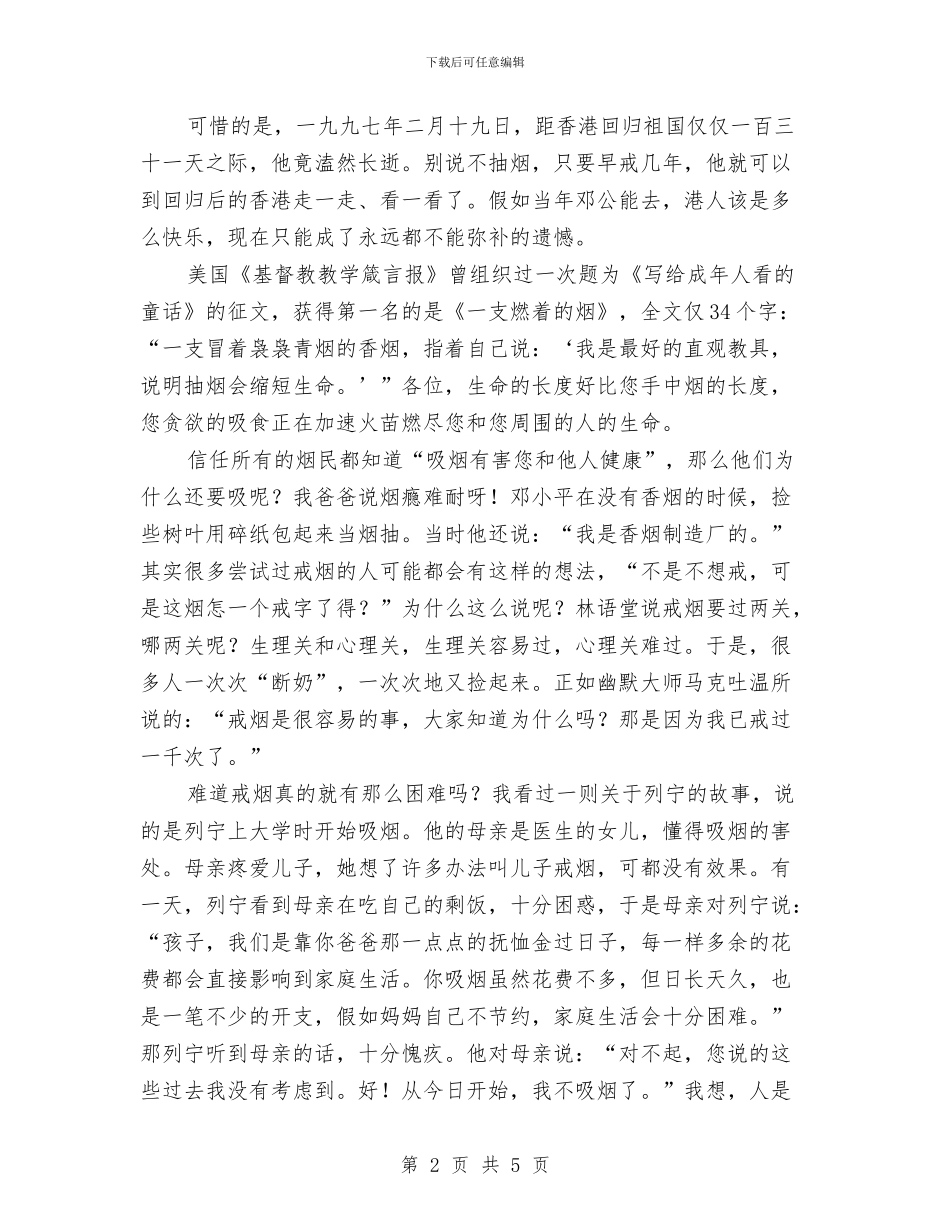 世界无烟日演讲稿与世界无烟日演讲稿范文汇编_第2页