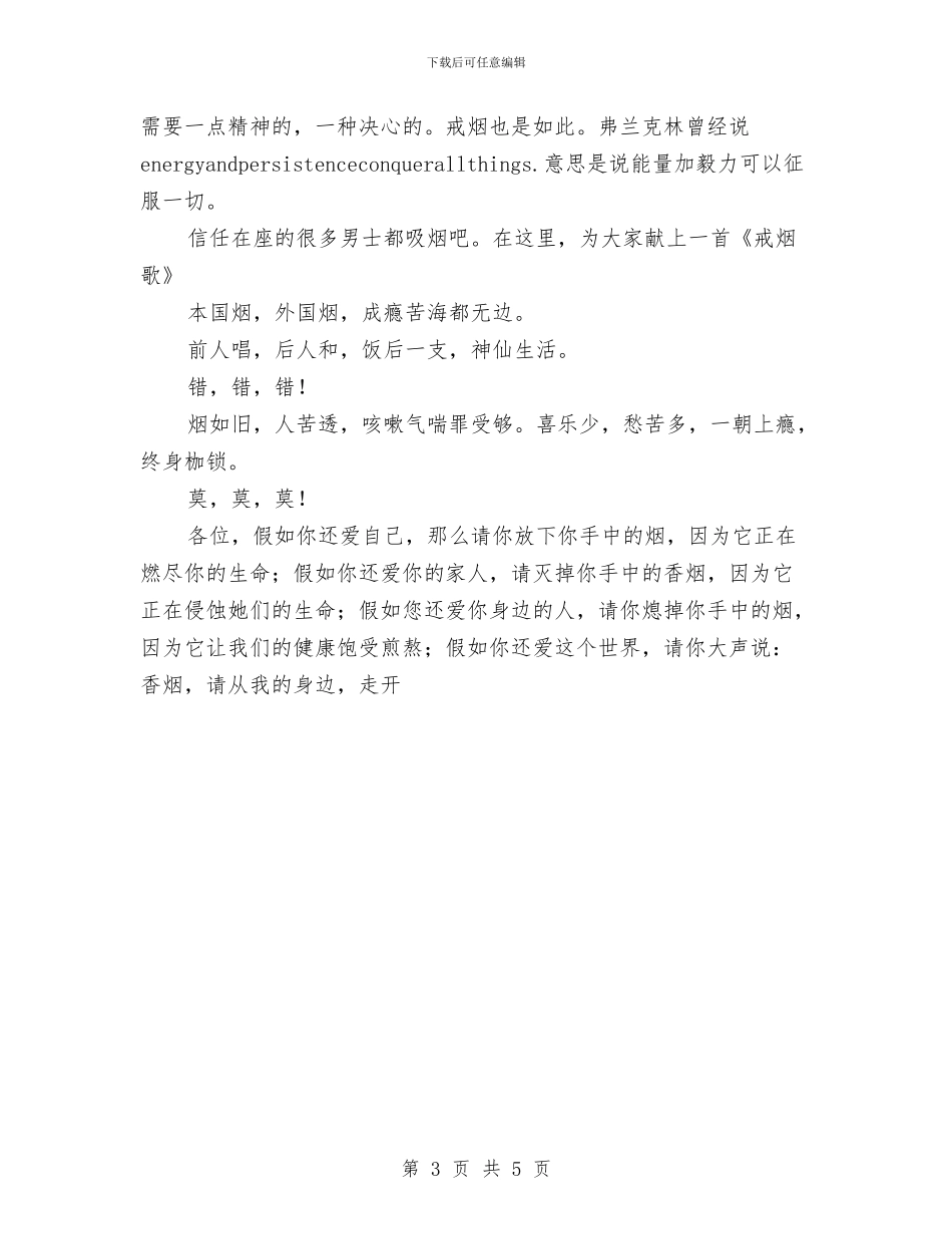世界无烟日演讲稿与世界无烟日演讲稿范文汇编_第3页