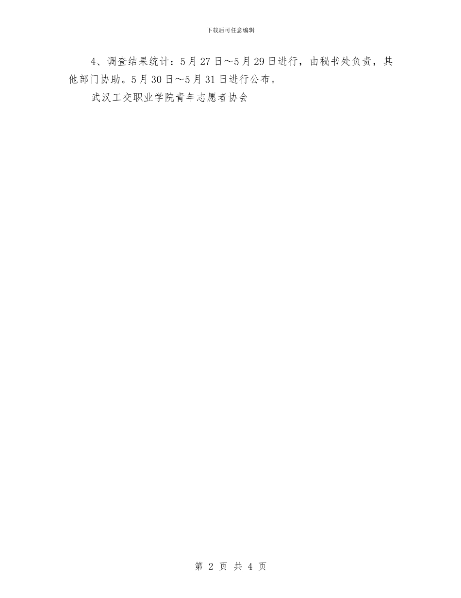 世界无烟日活动方案与世界无烟日活动策划方案精选汇编_第2页
