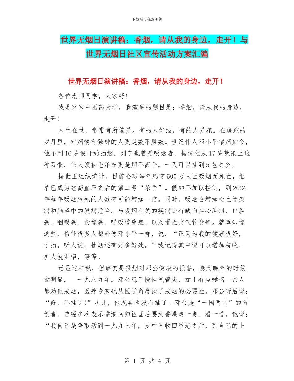 世界无烟日演讲稿：香烟_第1页