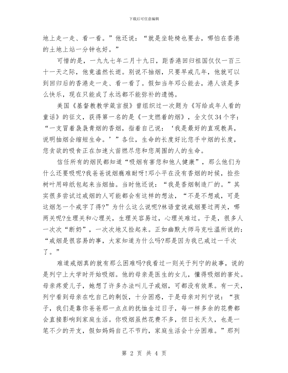 世界无烟日演讲稿：香烟_第2页