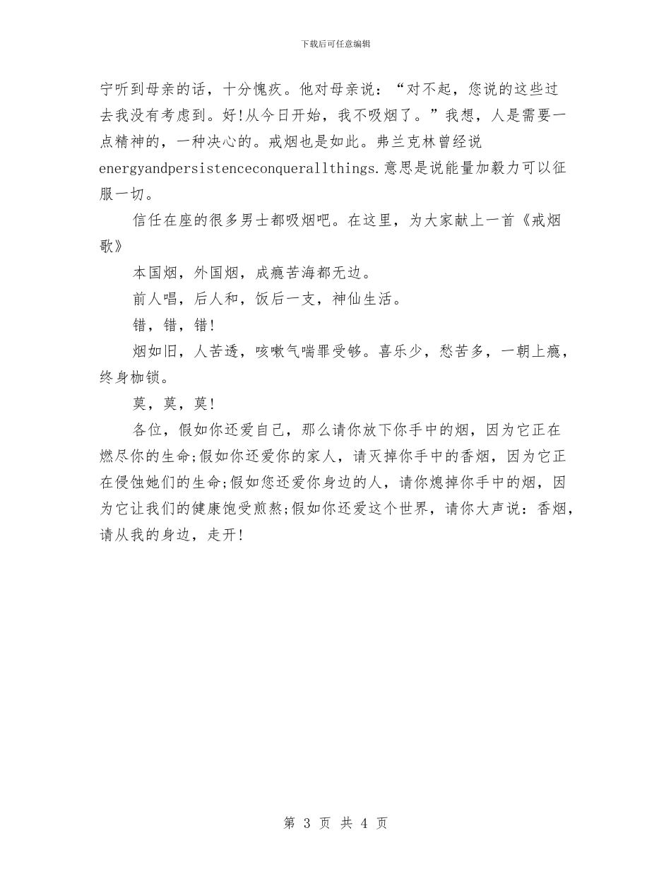 世界无烟日演讲稿：香烟_第3页