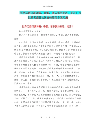 世界无烟日演讲稿：香烟