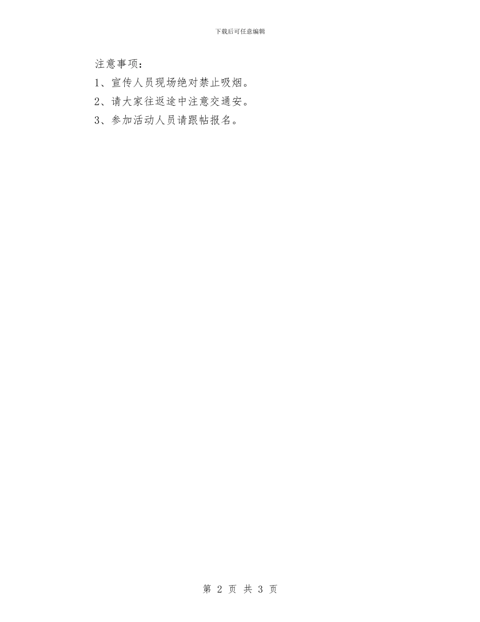 世界无烟日的活动策划书与世界无烟日社区宣传活动方案汇编_第2页