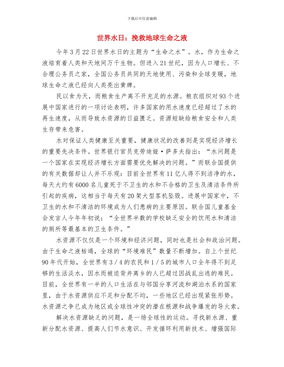 世界水日：以色列水资源管理卓有成效与世界水日：拯救地球生命之液汇编_第3页