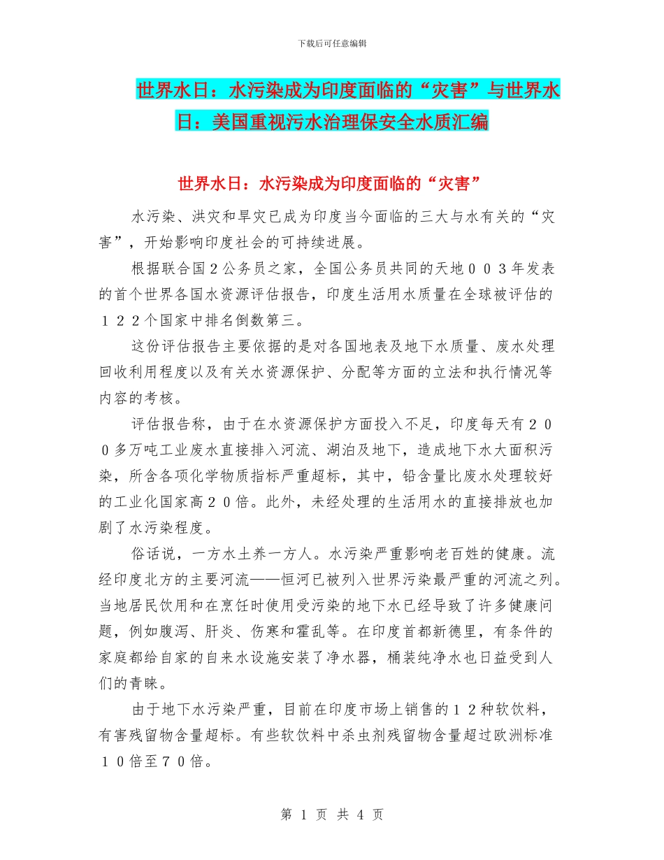 世界水日：水污染成为印度面临的“灾害”与世界水日：美国重视污水治理保安全水质汇编_第1页