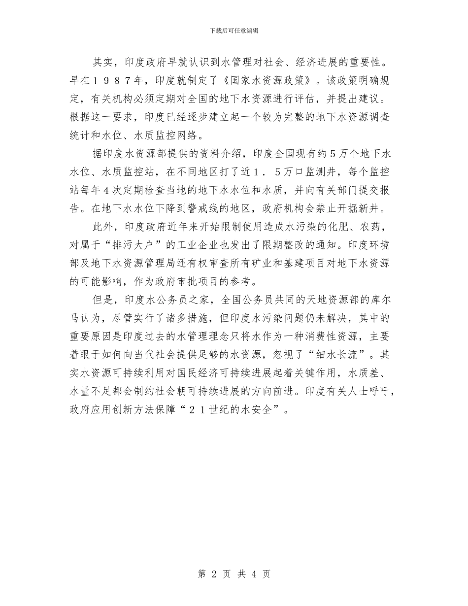 世界水日：水污染成为印度面临的“灾害”与世界水日：美国重视污水治理保安全水质汇编_第2页
