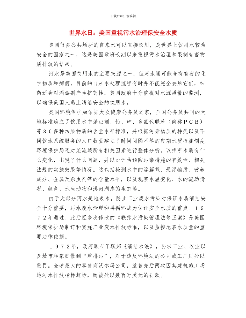 世界水日：水污染成为印度面临的“灾害”与世界水日：美国重视污水治理保安全水质汇编_第3页