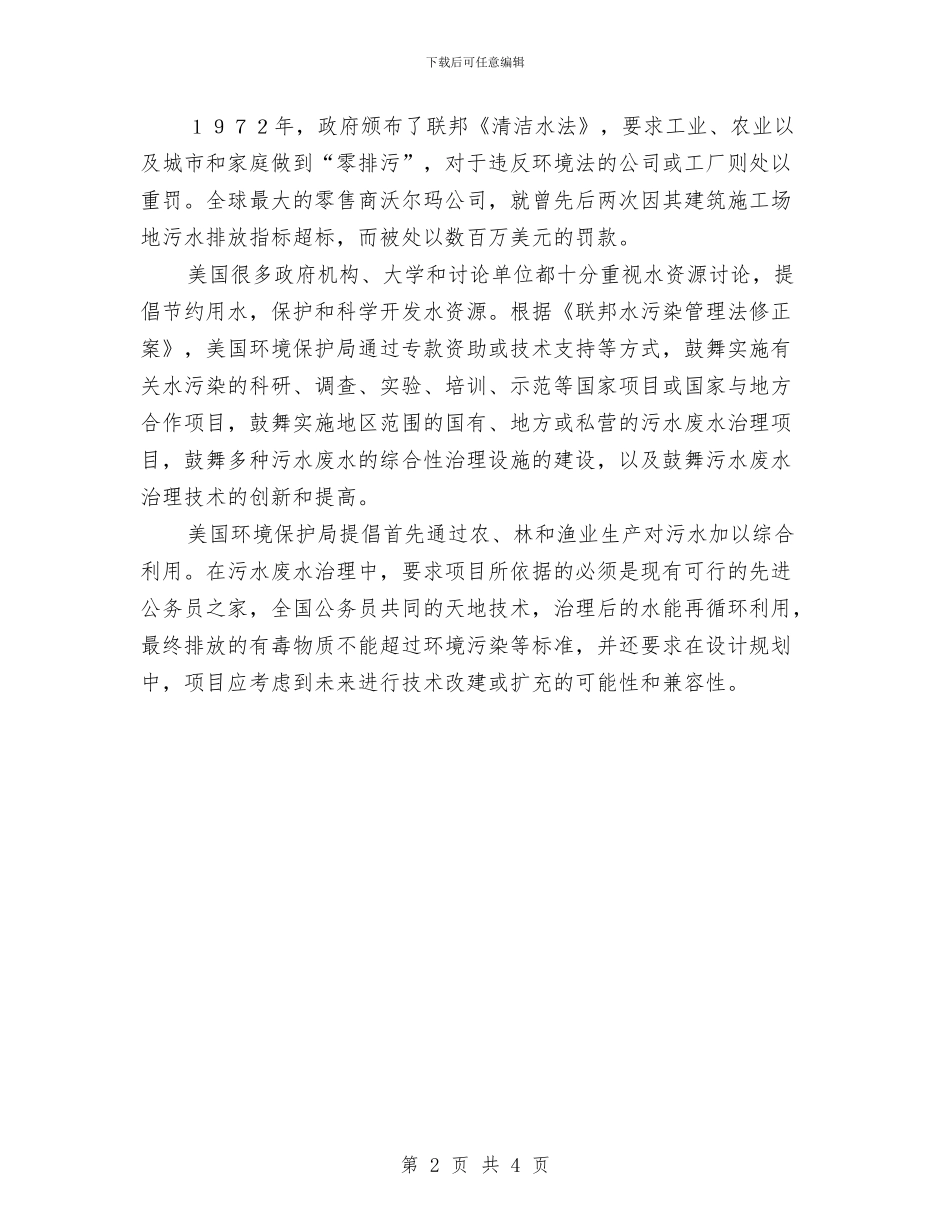 世界水日：美国重视污水治理保安全水质与世界水日：透析用水优先权中的性别差异汇编_第2页