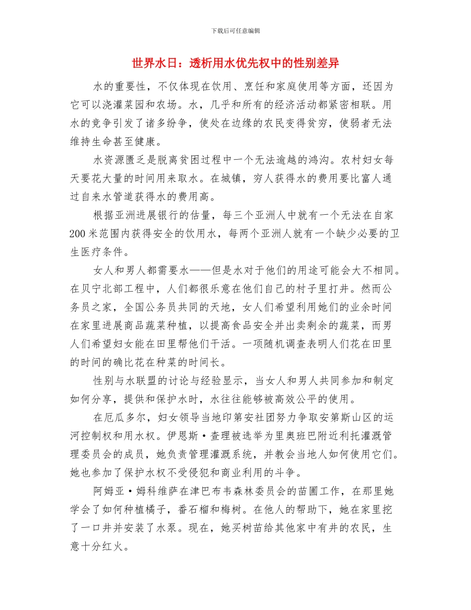 世界水日：美国重视污水治理保安全水质与世界水日：透析用水优先权中的性别差异汇编_第3页