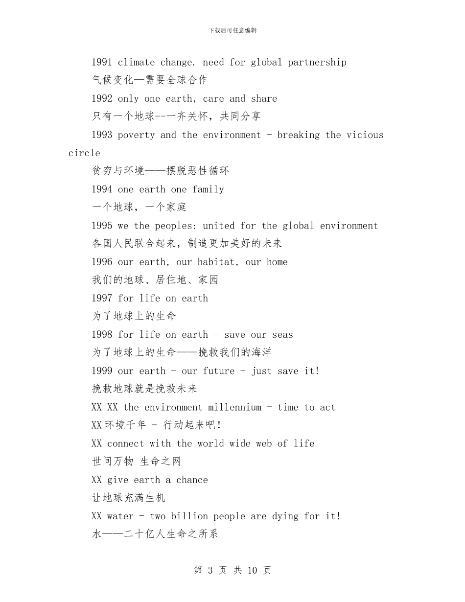 世界环境保护日主题及活动方案与世界环境日会议领导演讲稿例文汇编_第3页