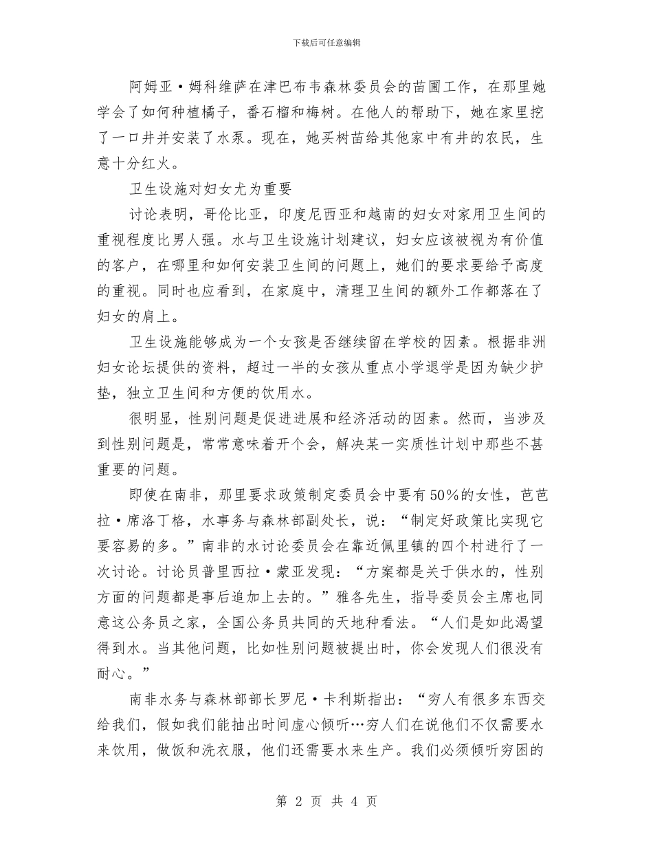 世界水日：透析用水优先权中的性别差异与世界消除贫困日由来历汇编_第2页