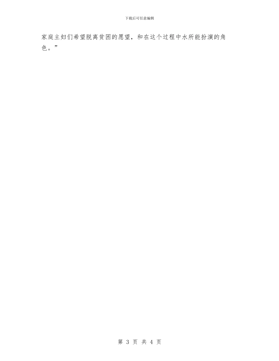 世界水日：透析用水优先权中的性别差异与世界消除贫困日由来历汇编_第3页
