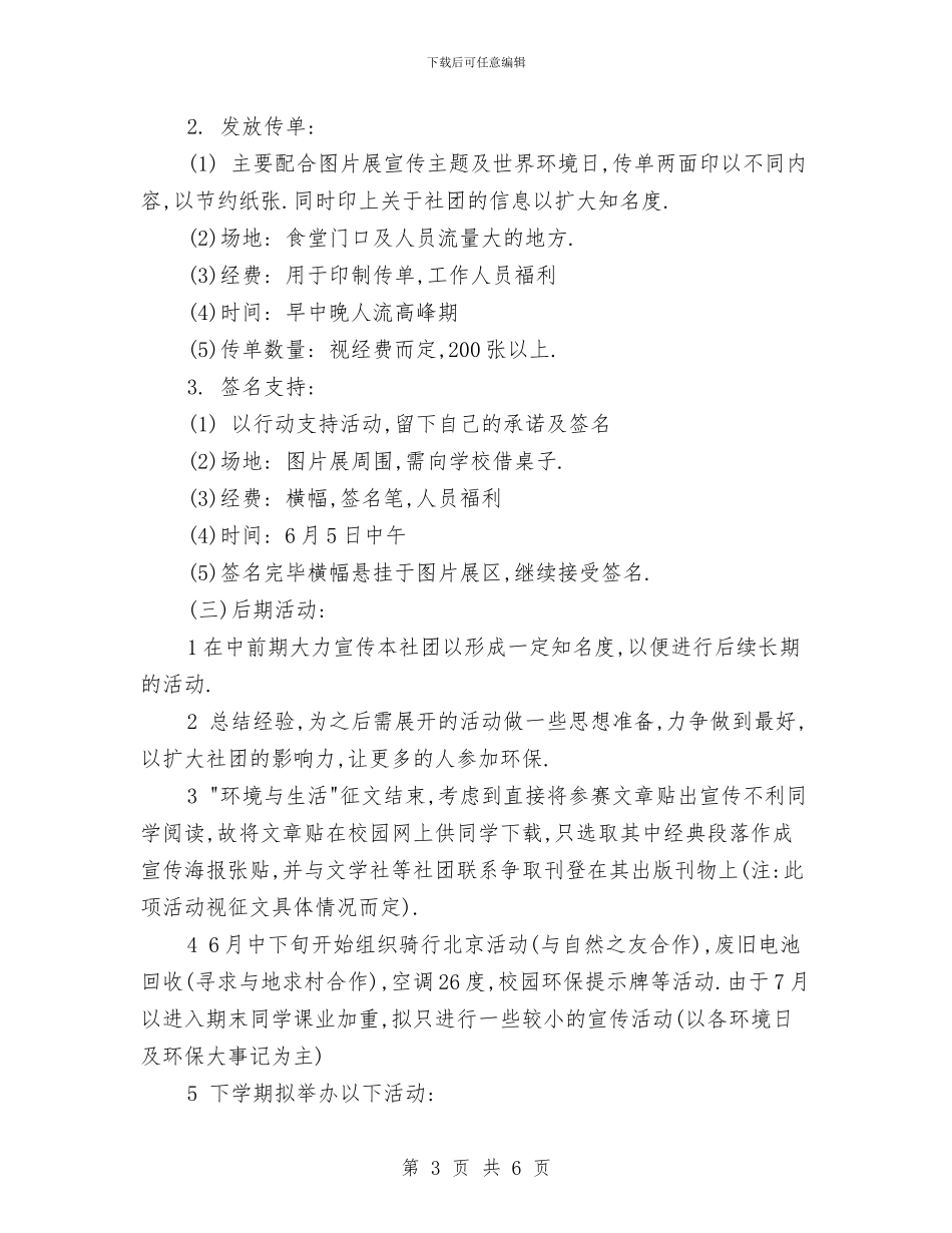 世界环境日活动策划与世界环境日演讲稿：保护环境_第3页