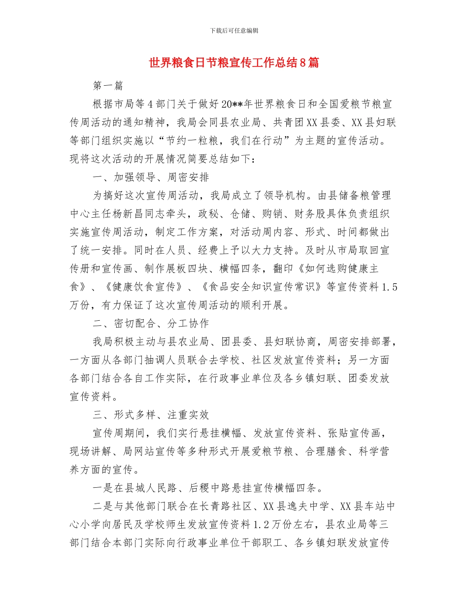世界环境日活动总结与世界粮食日节粮宣传工作总结8篇汇编_第3页