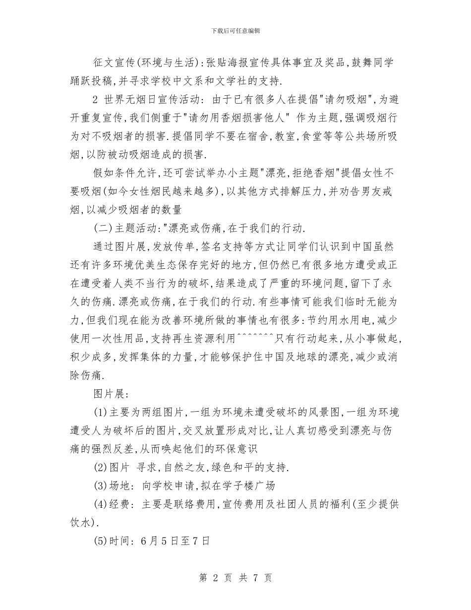 世界环境日活动策划与世界读书日活动策划方案精选汇编_第2页